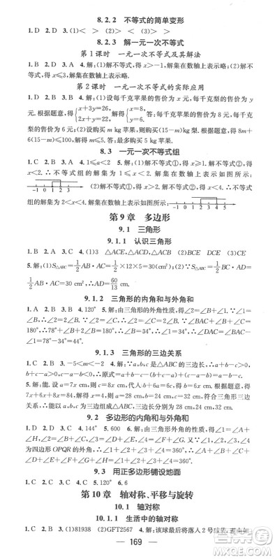 江西教育出版社2022名师测控七年级数学下册HS华师版答案 江西教育出版社2022名师测控七年级数学下册HS华师版答案