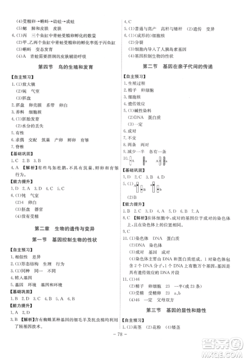 安徽师范大学出版社2022课时A计划八年级下册生物人教版参考答案