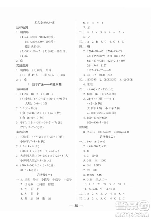 希望出版社2022新课标两导两练高效学案数学四年级下册人教版答案