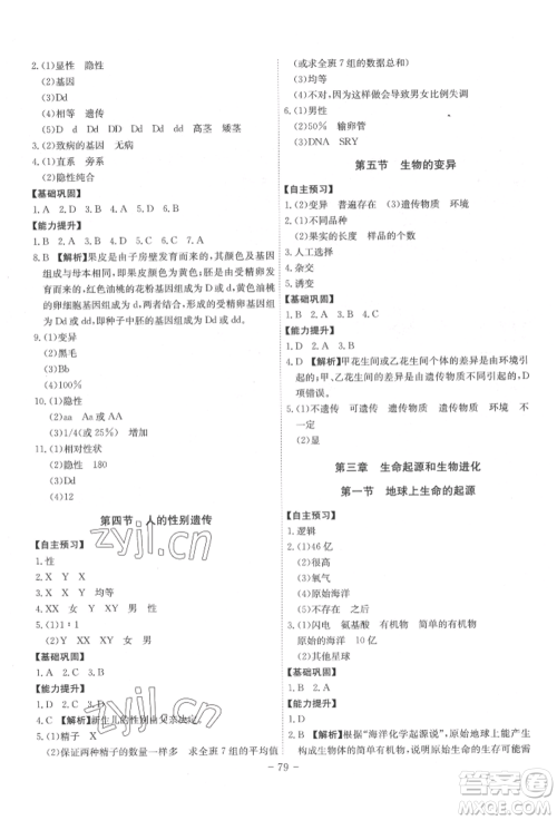 安徽师范大学出版社2022课时A计划八年级下册生物人教版参考答案