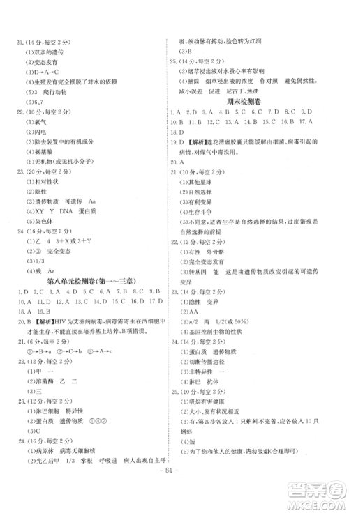 安徽师范大学出版社2022课时A计划八年级下册生物人教版参考答案