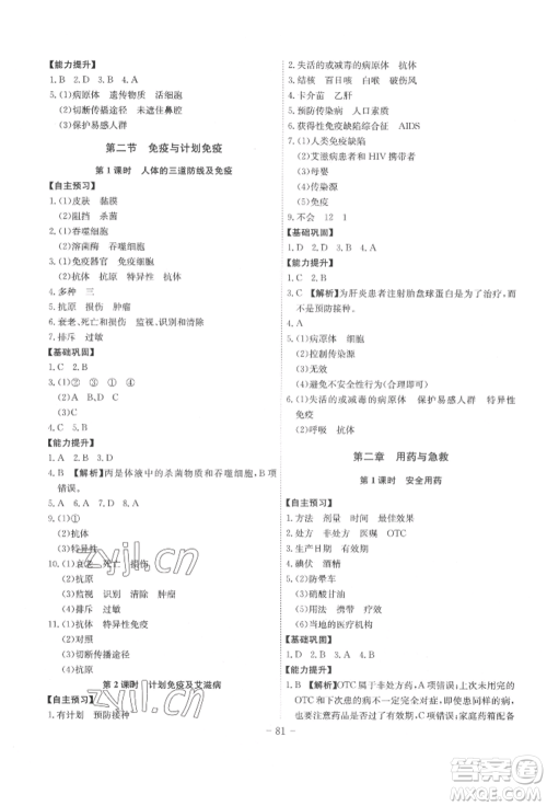 安徽师范大学出版社2022课时A计划八年级下册生物人教版参考答案