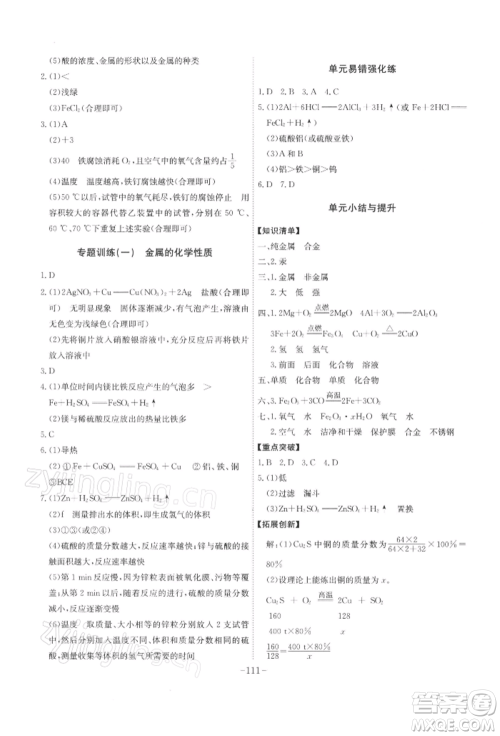 安徽师范大学出版社2022课时A计划九年级下册化学人教版参考答案 安徽师范大学出版社2022课时A计划九年级下册化学人教版参考答案