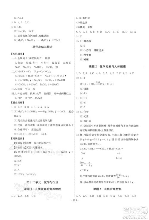 安徽师范大学出版社2022课时A计划九年级下册化学人教版参考答案 安徽师范大学出版社2022课时A计划九年级下册化学人教版参考答案