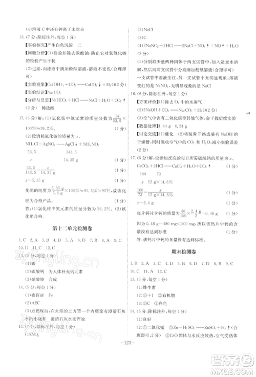 安徽师范大学出版社2022课时A计划九年级下册化学人教版参考答案 安徽师范大学出版社2022课时A计划九年级下册化学人教版参考答案
