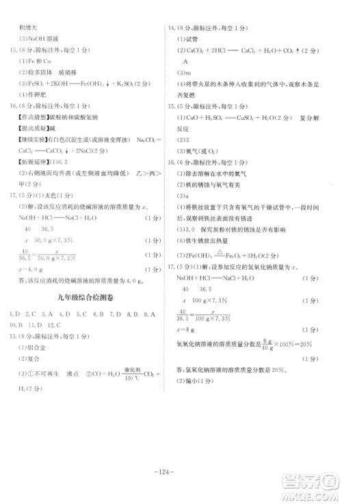 安徽师范大学出版社2022课时A计划九年级下册化学人教版参考答案 安徽师范大学出版社2022课时A计划九年级下册化学人教版参考答案
