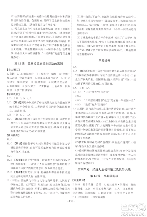 安徽师范大学出版社2022课时A计划九年级下册历史人教版参考答案 安徽师范大学出版社2022课时A计划九年级下册历史人教版参考答案