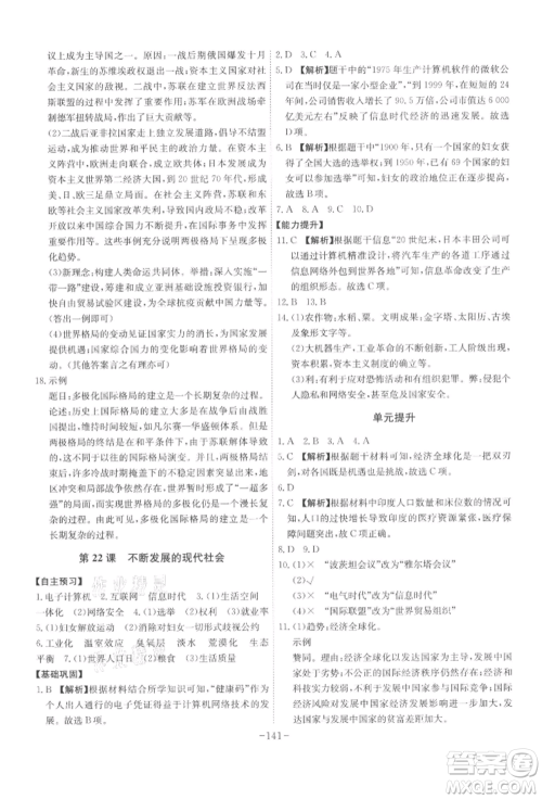 安徽师范大学出版社2022课时A计划九年级下册历史人教版参考答案 安徽师范大学出版社2022课时A计划九年级下册历史人教版参考答案