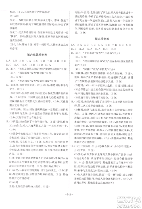 安徽师范大学出版社2022课时A计划九年级下册历史人教版参考答案