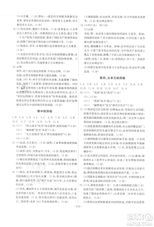 安徽师范大学出版社2022课时A计划九年级下册历史人教版参考答案