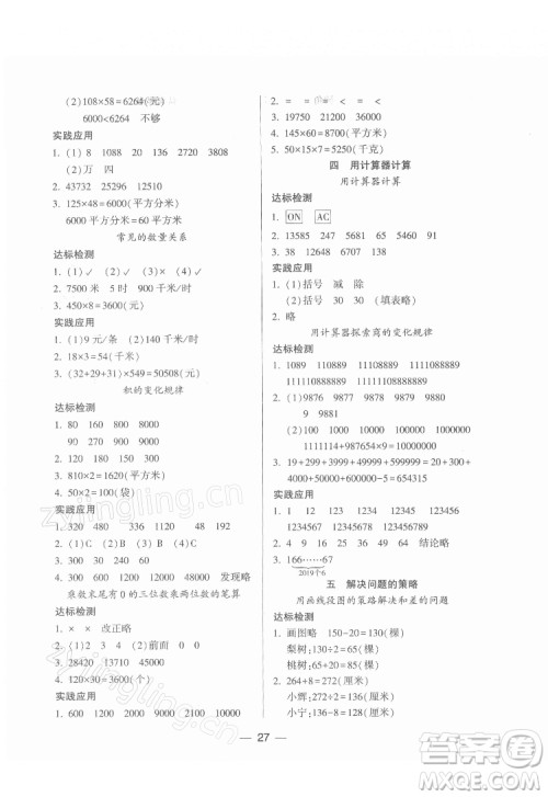 希望出版社2022新课标两导两练高效学案数学四年级下册苏教版答案