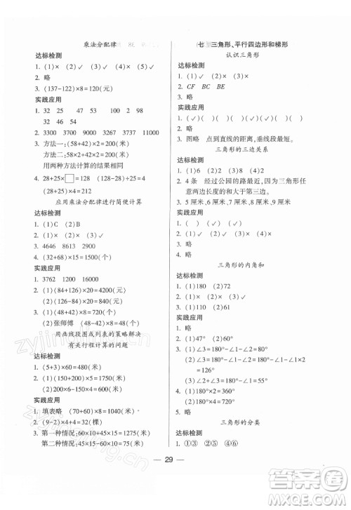 希望出版社2022新课标两导两练高效学案数学四年级下册苏教版答案