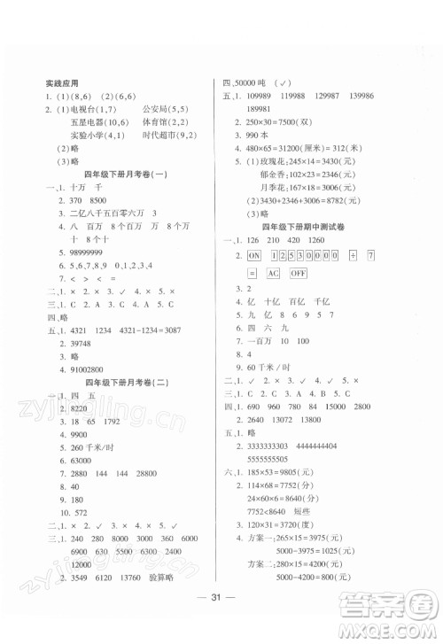 希望出版社2022新课标两导两练高效学案数学四年级下册苏教版答案