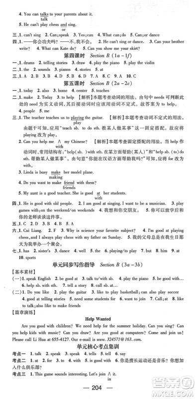 新世纪出版社2022名师测控七年级英语下册RJ人教版遵义专版答案