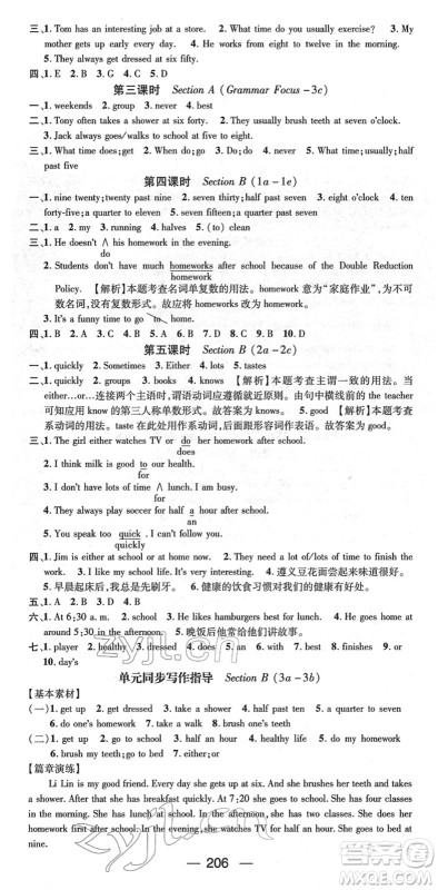 新世纪出版社2022名师测控七年级英语下册RJ人教版遵义专版答案