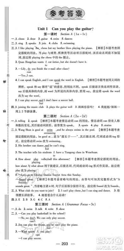 新世纪出版社2022名师测控七年级英语下册RJ人教版遵义专版答案