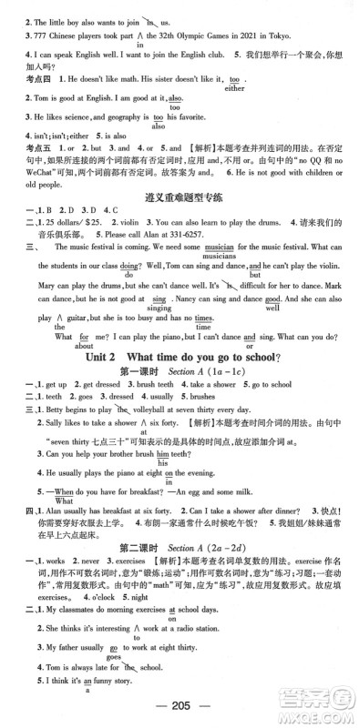 新世纪出版社2022名师测控七年级英语下册RJ人教版遵义专版答案