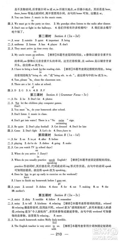 新世纪出版社2022名师测控七年级英语下册RJ人教版遵义专版答案