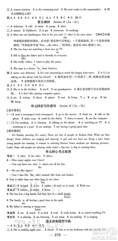 新世纪出版社2022名师测控七年级英语下册RJ人教版遵义专版答案 新世纪出版社2022名师测控七年级英语下册RJ人教版遵义专版答案