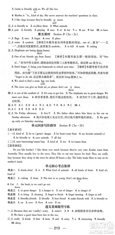 新世纪出版社2022名师测控七年级英语下册RJ人教版遵义专版答案 新世纪出版社2022名师测控七年级英语下册RJ人教版遵义专版答案