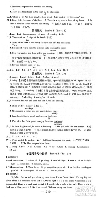 新世纪出版社2022名师测控七年级英语下册RJ人教版遵义专版答案