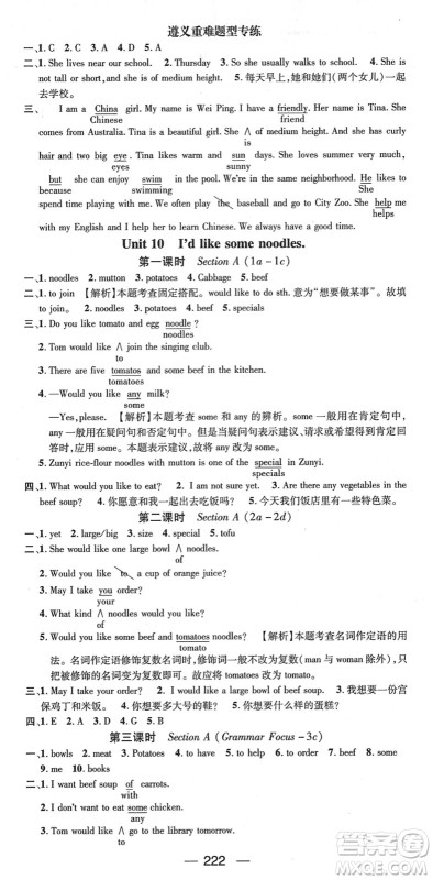 新世纪出版社2022名师测控七年级英语下册RJ人教版遵义专版答案