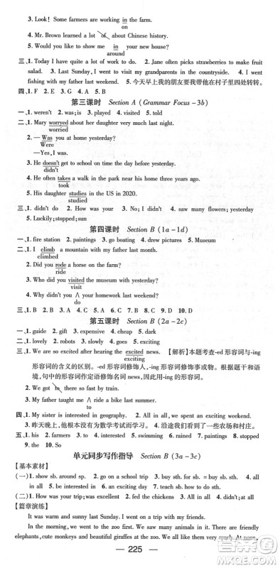 新世纪出版社2022名师测控七年级英语下册RJ人教版遵义专版答案