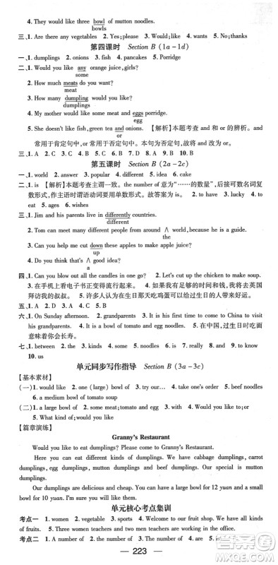 新世纪出版社2022名师测控七年级英语下册RJ人教版遵义专版答案