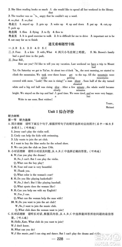 新世纪出版社2022名师测控七年级英语下册RJ人教版遵义专版答案 新世纪出版社2022名师测控七年级英语下册RJ人教版遵义专版答案