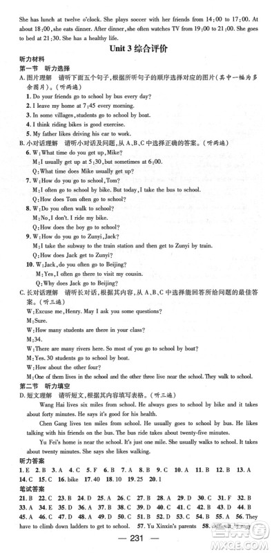 新世纪出版社2022名师测控七年级英语下册RJ人教版遵义专版答案