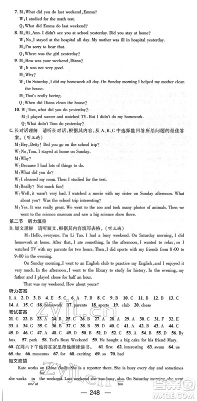 新世纪出版社2022名师测控七年级英语下册RJ人教版遵义专版答案 新世纪出版社2022名师测控七年级英语下册RJ人教版遵义专版答案