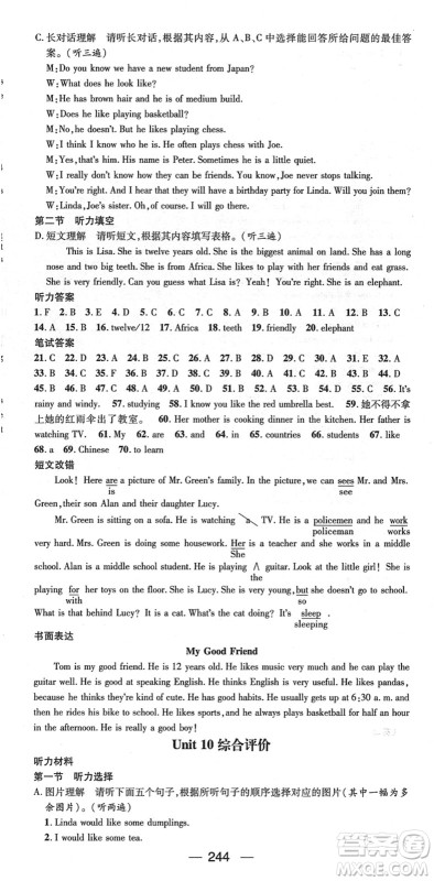 新世纪出版社2022名师测控七年级英语下册RJ人教版遵义专版答案