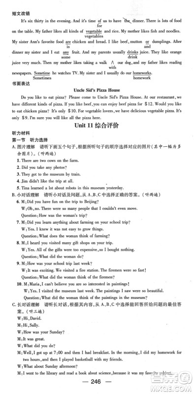 新世纪出版社2022名师测控七年级英语下册RJ人教版遵义专版答案