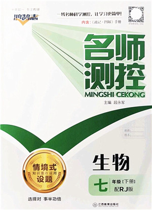 江西教育出版社2022名师测控七年级生物下册RJ人教版答案