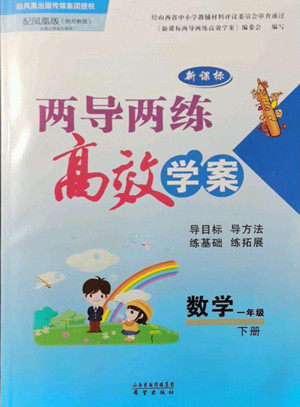 希望出版社2022新课标两导两练高效学案数学一年级下册苏教版答案 希望出版社2022新课标两导两练高效学案数学一年级下册苏教版答案