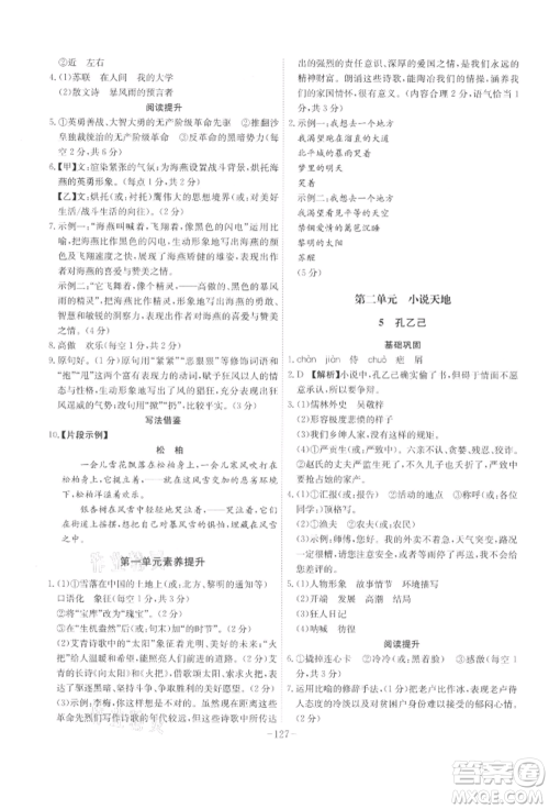 安徽师范大学出版社2022课时A计划九年级下册语文人教版参考答案 安徽师范大学出版社2022课时A计划九年级下册语文人教版参考答案