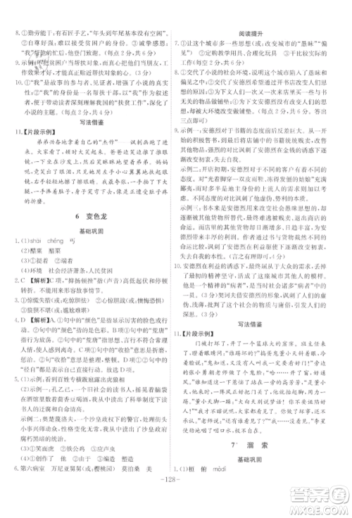 安徽师范大学出版社2022课时A计划九年级下册语文人教版参考答案 安徽师范大学出版社2022课时A计划九年级下册语文人教版参考答案