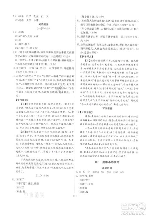 安徽师范大学出版社2022课时A计划九年级下册语文人教版参考答案 安徽师范大学出版社2022课时A计划九年级下册语文人教版参考答案