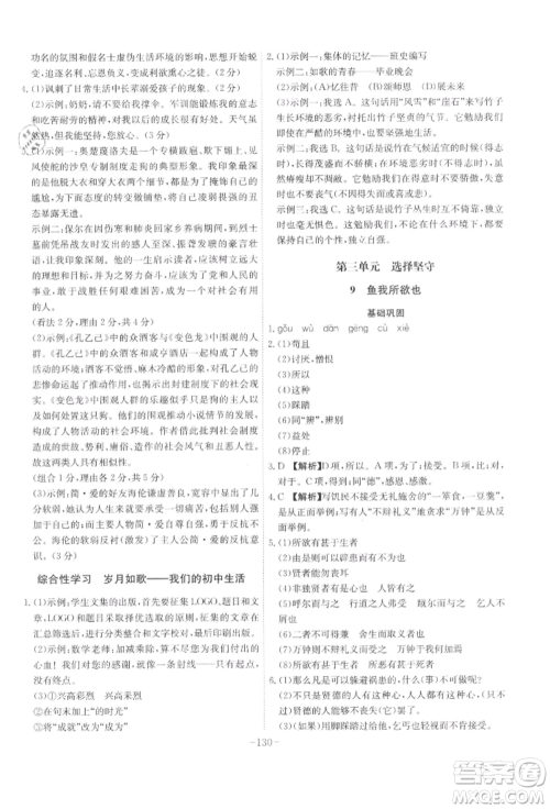 安徽师范大学出版社2022课时A计划九年级下册语文人教版参考答案 安徽师范大学出版社2022课时A计划九年级下册语文人教版参考答案