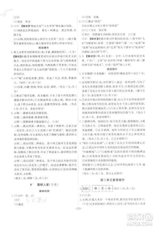 安徽师范大学出版社2022课时A计划九年级下册语文人教版参考答案 安徽师范大学出版社2022课时A计划九年级下册语文人教版参考答案