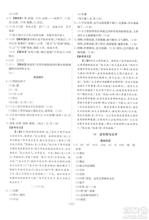 安徽师范大学出版社2022课时A计划九年级下册语文人教版参考答案 安徽师范大学出版社2022课时A计划九年级下册语文人教版参考答案