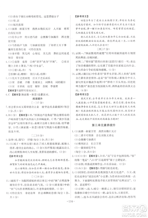 安徽师范大学出版社2022课时A计划九年级下册语文人教版参考答案 安徽师范大学出版社2022课时A计划九年级下册语文人教版参考答案