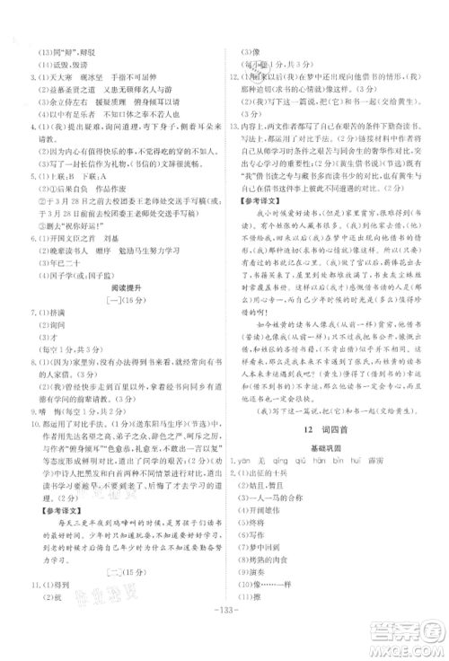 安徽师范大学出版社2022课时A计划九年级下册语文人教版参考答案 安徽师范大学出版社2022课时A计划九年级下册语文人教版参考答案