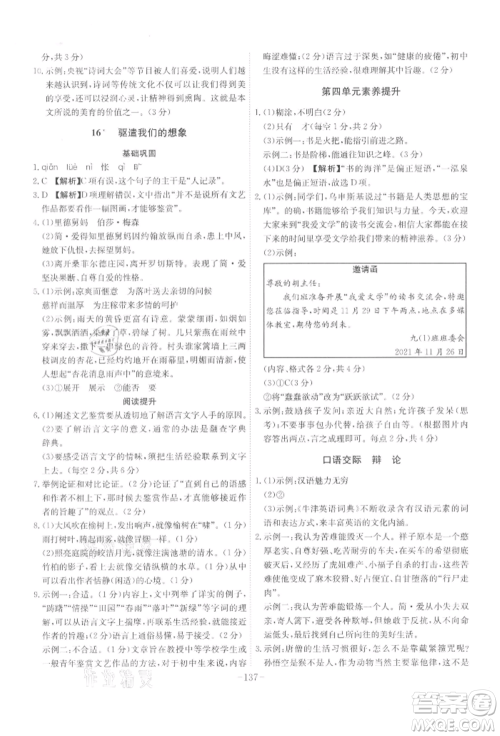 安徽师范大学出版社2022课时A计划九年级下册语文人教版参考答案