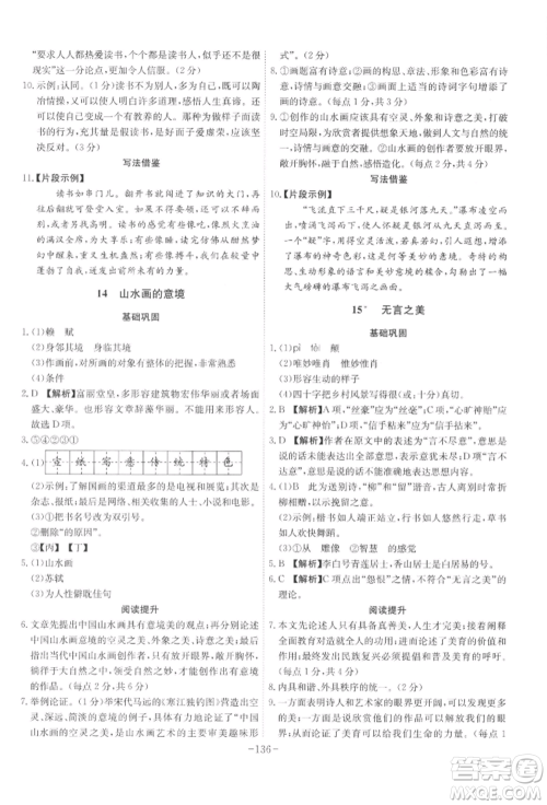 安徽师范大学出版社2022课时A计划九年级下册语文人教版参考答案 安徽师范大学出版社2022课时A计划九年级下册语文人教版参考答案