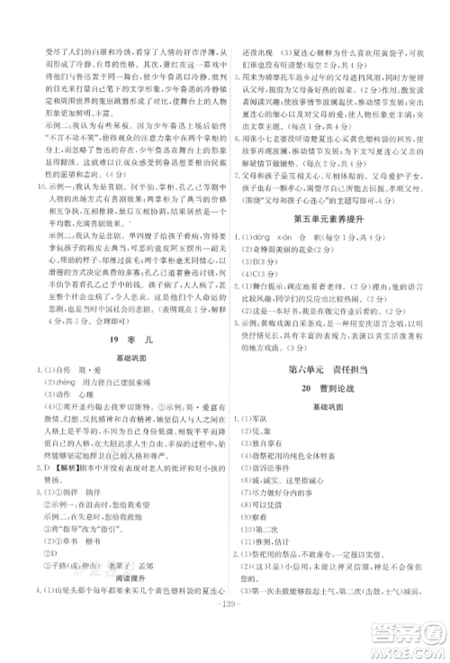 安徽师范大学出版社2022课时A计划九年级下册语文人教版参考答案 安徽师范大学出版社2022课时A计划九年级下册语文人教版参考答案