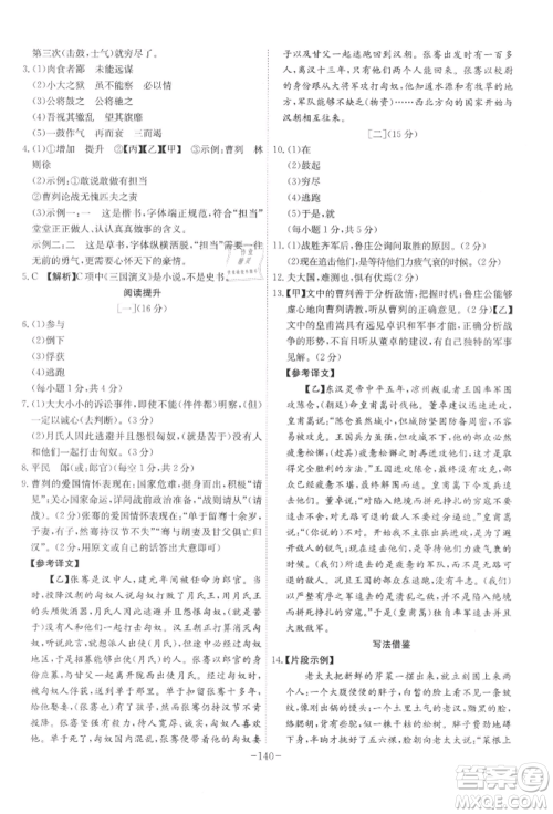 安徽师范大学出版社2022课时A计划九年级下册语文人教版参考答案