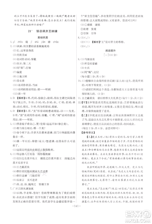 安徽师范大学出版社2022课时A计划九年级下册语文人教版参考答案 安徽师范大学出版社2022课时A计划九年级下册语文人教版参考答案