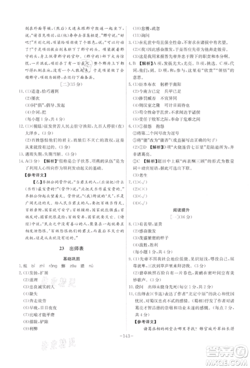 安徽师范大学出版社2022课时A计划九年级下册语文人教版参考答案 安徽师范大学出版社2022课时A计划九年级下册语文人教版参考答案