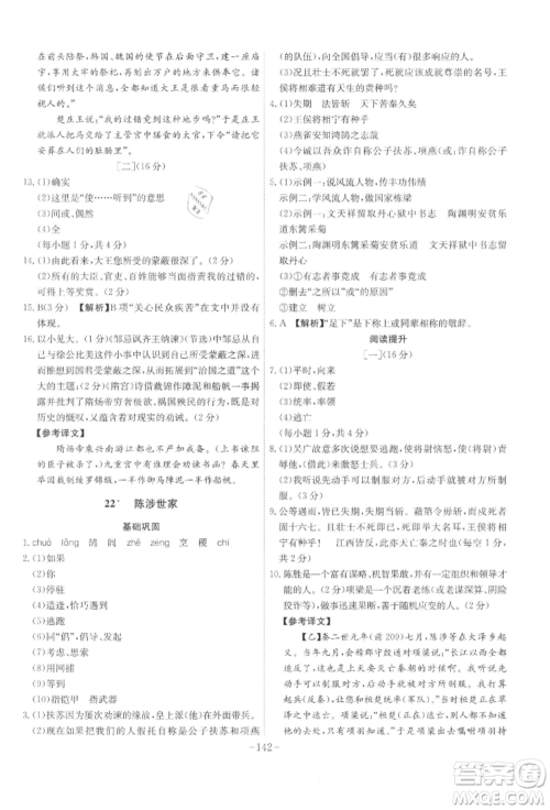 安徽师范大学出版社2022课时A计划九年级下册语文人教版参考答案 安徽师范大学出版社2022课时A计划九年级下册语文人教版参考答案